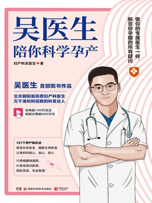 cover image of 吴医生陪你科学孕产